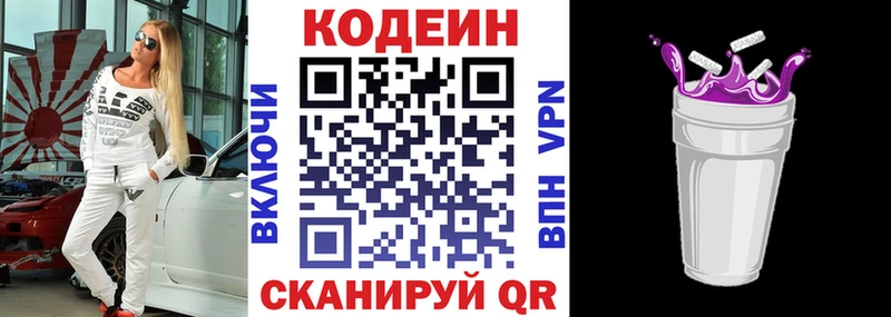 дарнет шоп  Кизел  Кодеиновый сироп Lean Purple Drank 